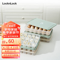 乐扣乐扣（LOCK&LOCK）计时饺子盒21分格*2+鸡蛋盒24格*1 冷冻塑料保鲜收纳盒套装薄荷绿 薄荷绿21分格*2+鸡蛋盒24格*1