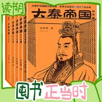 图书秒杀：《大秦帝国》（精华版、套装共5册）