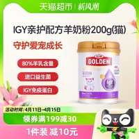 88VIP：GOLDEN 谷登 IgY天然亲护羊奶粉200g幼猫成猫初生小猫宠物配方小奶猫专用