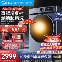 Midea 美的 洗衣机10公斤大容量新品直驱滚筒全自动家用除菌净螨洗烘一体