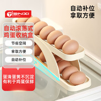 天喜（TIANXI）鸡蛋收纳盒冰箱侧门收纳盒滚蛋鸡蛋架托自动鸡蛋盒 白色单列