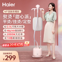 Haier 海尔 双杆挂烫机大蒸汽熨烫机小型机家用服装店专用电熨斗烫衣服