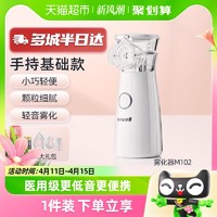 88VIP：yuwell 鱼跃 雾化机家用手持超静音M102雾化器