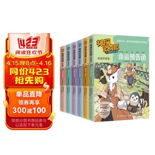 神探迈克狐千面怪盗篇拼音版（套装6册）儿童文学童书侦探探险小说 课外阅读 暑期阅读 课外书