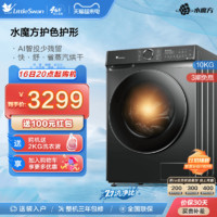 小天鹅 [水魔方]小天鹅10KG滚筒全自动家用洗衣机洗烘一体 TD100V618PLUS