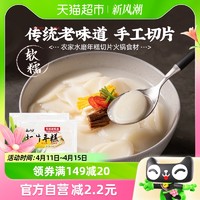 88VIP：云山半 手工切片年糕400g*2袋水磨年糕片条火锅食材米糕宁波特产