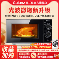 Galanz 格兰仕 微波炉光波炉20L小型迷你平板家用微蒸烤一体机官方旗舰店