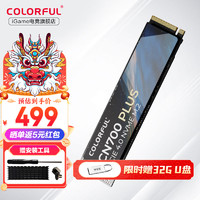 七彩虹 M.2 NVMe SSD台式电脑笔记本固态硬盘CN700 Plus PCIe4.0 CN700 1TB PLUS【电竞升级】 M.2固态硬盘
