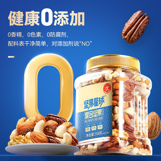 沃隆 混合坚果 500g/罐 买一送一