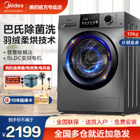 Midea 美的 洗衣机10kg全自动家用大容量变频除螨滚筒洗烘干一体机V33WY