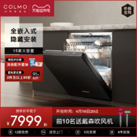 COLMO 洗碗机全自动家用嵌入式定制门板分层大容量消毒柜一体机FB3