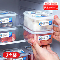 家の物语（KATEI STORY）日本冰箱收纳盒抗菌食品级鲜盒冷藏冻肉海鲜鱼冷冻收纳盒水果盒 银离子抗菌款【700ml-3个装】