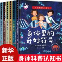 《小身体里有大学问》硬壳精装绘本（全6册）