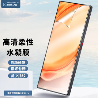 Freeson 适用努比亚Z50 Ultra高清水凝膜nubiaZ50Ultra手机贴膜3D曲面全屏覆盖防刮保护膜