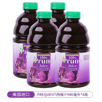 FREQUENT 美国进口 西梅汁纯果汁果蔬汁山姆同款 儿童孕妇饮料 946mL 4瓶 FREQUENT 西梅汁