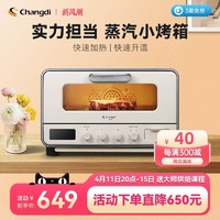 Changdi 长帝 ZCVD17E烤箱家用小型多功能全自动电烤箱迷你蒸汽烤箱