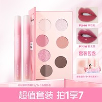 colorkey 珂拉琪 粉钻唇釉2支+7色眼影盘日常职场妆不易脱妆持久自