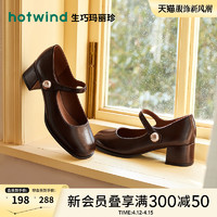 hotwind 热风 2024年春季新款法式复古玛丽珍单鞋浅口通勤小皮鞋高跟女鞋