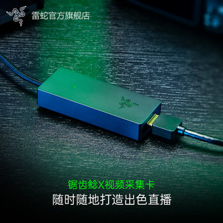 RAZER 雷蛇 锯齿鲶X高清4K电竞游戏视频采集卡USB网课教学直播推流