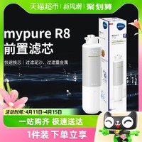 88VIP：BRITA 碧然德 德国BRITA碧然德mypure R8 反渗透净水机家用直饮净水器替换滤芯