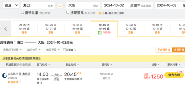 五一往返1.5K+！国庆1.1K+！全国多地=日本大阪机票