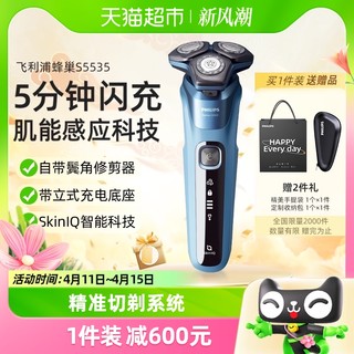 88VIP：PHILIPS 飞利浦 男士电动剃须刀官方正品S5535老公礼物多功能水洗胡须刀