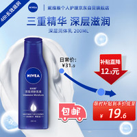 NIVEA 妮维雅 身体乳 男女润肤乳 保湿滋润呵护 深层润肤乳液200ml