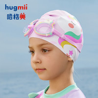 hugmii 儿童泳帽男童硅胶游泳帽宝宝女孩2024新款夏季泳镜泳帽套装