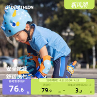 DECATHLON 迪卡侬 儿童平衡车护具头盔轮滑骑行套装滑板宝宝防护护膝KIDA