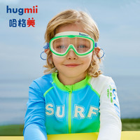hugmii 儿童泳镜大框高清防水男女童游泳眼镜泳帽套装专业潜水装备