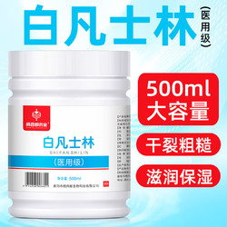 Dr.JYS 医用白凡士林500ml身体乳修护晶冻润肤防皲裂手足裂干裂护手霜护肤膏