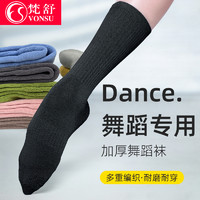 现代舞袜子舞蹈袜古典舞防滑练功袜棉中筒男女加厚芭蕾中国舞短袜