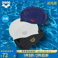 arena 阿瑞娜 男女生款通用泳帽硅胶材质高弹性贴合不勒头游泳装备