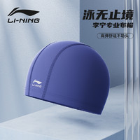 LI-NING 李宁 泳帽2024新款成人男女游泳帽专业布料护耳不勒头舒适布帽套装