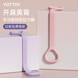 YOTTOY 8字拉力器女开肩美背神器弹力带拉力绳家用瑜伽健身拉伸锻炼器材