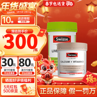 斯维诗Swisse护肝片200粒 成人养肝护肝奶蓟草熬夜加班人士常备 Swisse护肝200片+Swisse钙片150片