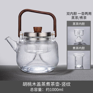 容山堂玻璃煮茶壶泡茶壶电陶炉围炉煮茶器烧水养生壶功夫茶具套装 蒸煮茶器-直提手竖纹