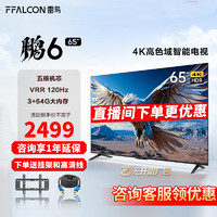 FFALCON 雷鸟 鹏6 24款 65英寸 4K超薄全面屏 MEMC 3+64G电视机65S375C