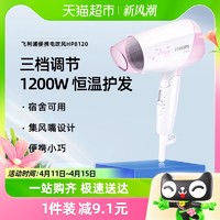 88VIP：PHILIPS 飞利浦 电吹风机家用吹风筒迷你小巧宿舍用学生便携式大小功率小型