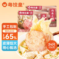 粤饺皇 猪肉云吞336g/24个 手工包制蒸饺煎饺速冻速食饺子面点早餐夜宵