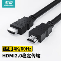 ZHENGDIAN 整电 HDMI线2.0版 4K数字高清线 1.5米 3D视频线工程级 笔记本电脑连接电视投影仪显示器数据连接线