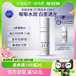 SKYNFUTURE 肌肤未来 377美白精华水乳护肤品全套装男女士淡斑补水保湿润肤中秋礼盒 肌源美白精华水120ml