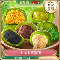 沈大成 蛋黄肉松青团艾草零食上海特产伴手礼清明粿豆沙青团子糕点