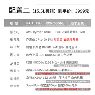AMD锐龙R5 8400F/RX6750GRE/RX7700XT高端3A迷你台式组装电脑主机GTA5电竞游戏直播渲染设计整机 8400F丨RX6750GRE 12G丨配置二