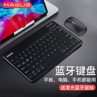 MAGUS 莫哥斯 华为matepad11键盘air平板2023ipad pro11蓝牙键盘鼠标套装10荣耀 黑色键盘s10