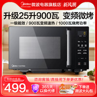 Midea 美的 变频微波炉家用微蒸烤箱一体平板光波炉25升官方旗舰新品2323