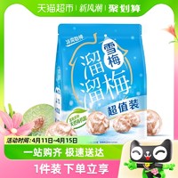 88VIP：LIUM 溜溜梅 经典雪梅260g超值装青梅酸话梅休闲零食办公室小吃