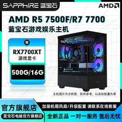 SAPPHIRE 蓝宝石 AMD 7700搭载RX7700XT独显电竞游戏diy组装机电脑