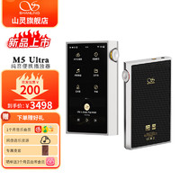 山灵（SHANLING）M5ultra音乐hifi播放器无损mp3随声听便携纯音质m5u蓝牙5.2 破界银