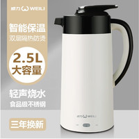 威力（WEILI）电热水壶家用2.5L大容量静音快烧保温烧水壶保温电热水壶 2.5L白色_密封式 2.5L 带保温